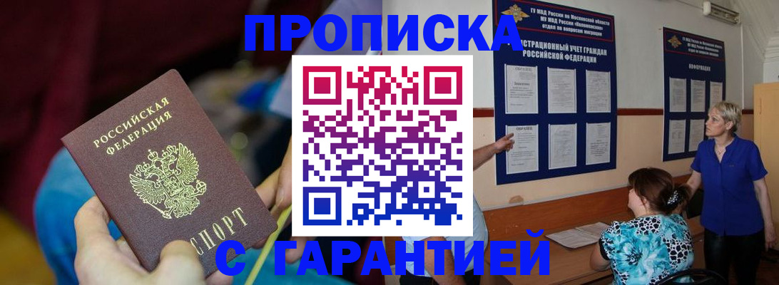 прописка 2025 в Лисках