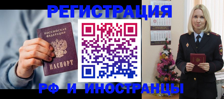 временная регистрация для школы в Лисках